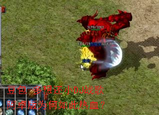 ����-���뻹СDJս�谢׿��Ϊ�������Ѫ��