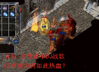 ����-���뻹СDJս�谢׿��Ϊ�������Ѫ��