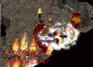 ��ҹ����ս������׼����ը������