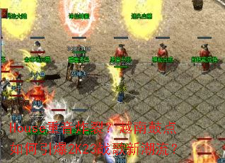 House����ը�ѣ�Խ�Ϲĵ��������2K23ս���³�����