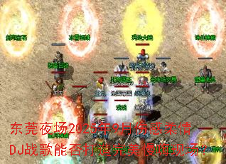 ��ݸҹ��2025��9���˸�����DJս���ܷ�������������ֳ���