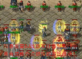 ����ҹ��DJս���������������Ӣ�ϳ��ܷ��ȼ�����Ϸս����