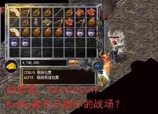 ս����CastlesInTheSky�ܷ��ȼ���ս����