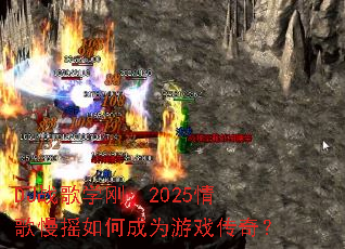DJս��ѧ�գ�2025�����ҡ��γ�Ϊ��Ϸ���棿