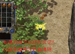 ���ʱ����԰������ǣ�DJս��������Ѫ����