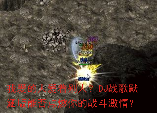 �Ұ����˰��ű��ˣ�DJս��Ĭ�����ܷ��ȼ���ս�����飿