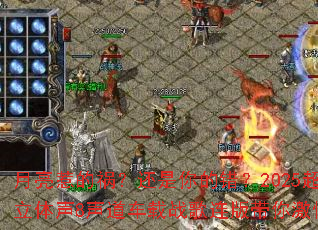 �����ǵĻ���������Ĵ���2025��ǿ������8��������ս��������㼤�鿪ս