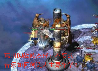 ����DJս����У������������δ����������껪��