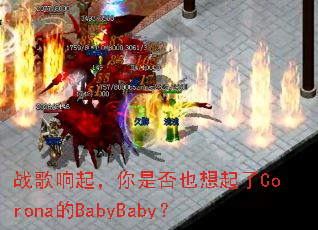 ս���������Ƿ�Ҳ������Corona��BabyBaby��