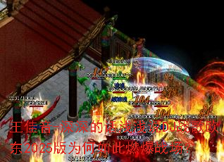 ������-����Ļ�ǳǳ˵DJս��ŷ��2025��Ϊ�����ȼ��ս����