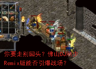 ��Ҫ�߱��ͷ����ɽDJ����Remix���ܷ�����ս����