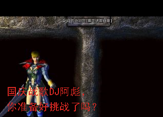 ����ս��DJ���룬��׼������ս����