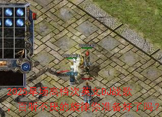 2025�糡�ߵ���Ӣ��DJս�裬���������������׼��������