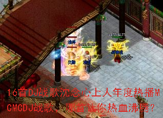 16��DJս����������������Ȳ�MCMCDJս�裬����������Ѫ���ڣ�