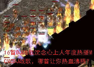 16��DJս����������������Ȳ�MCMCDJս�裬����������Ѫ���ڣ�