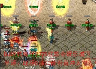 DJս������2025�������ֳ��°볡��ս��DISCO�ܷ�ֱ��̫�գ�