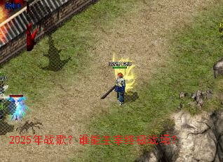 2025��ս�裿˭�������ռ�ս����