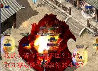 �ҵ��������Ѷ����أ�DJս�������ܷ��ȼ��Ķ�־��