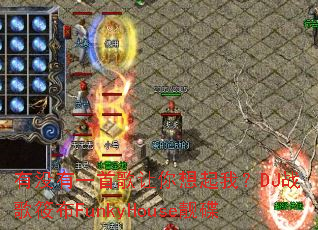 ��û��һ�׸����������ң�DJս���㲼FunkyHouse����