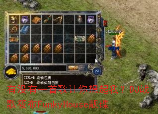 ��û��һ�׸����������ң�DJս���㲼FunkyHouse����