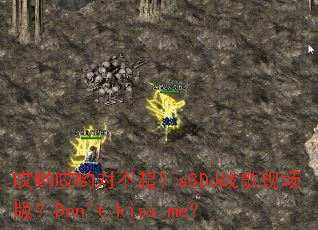 ��Ӵ��Ӵ�Բ���a8DJս���ֳ��棿Don't.kiss.me��