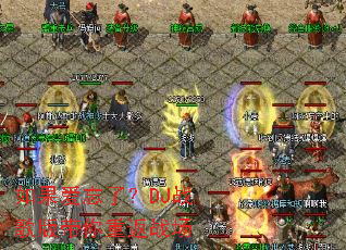 ��������ˣ�DJս�������ط�ս��