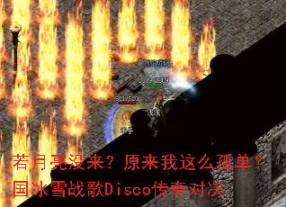 ������û����ԭ������ô�µ�������ѩս��Disco����Ծ�