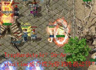 TrapHardstyle��06-Anyhuitime�ܷ��Ϊ����ռ�ս�裿