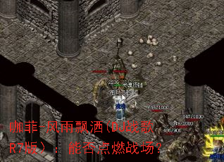 ����-����Ʈ��(DJս��R7�棩���ܷ��ȼս����