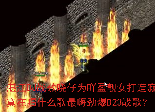 տ��DJս������Ϊ߹ӯ��Ů�����į�ڳ�ʲô�����˾���B23ս�裿