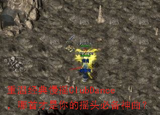 ���¾�����ҡClubDance�����ײ������ҡͷ�ر�������