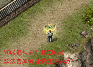MC����������տ��DJս�跨�����������Ϸս����