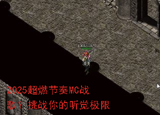 2025��ȼ����MCս�裿��ս�����������