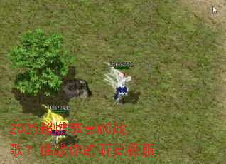 2025��ȼ����MCս�裿��ս�����������