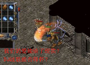 ���ǵİ��������ʵ��DJս���ܷ��ͻ���