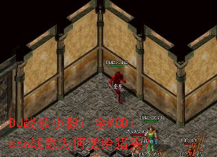 DJս��С�㣺ȫMCDiscoս��Ϊ���͸���ͷ��