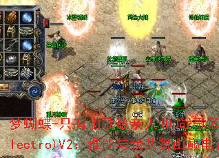 �κ���-ֻ��ɽ�辴����(DJս��ŷ��2025Electro)V2��˭�����ҹ���ɽ�۵���֮�ۣ�