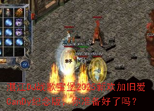 տ��DJս�豦��2025�»��Ӿɰ�CanDy����棬��׼��������