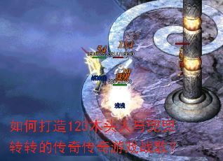 ��δ���123ľͷ���붵��תת�Ĵ��洫����Ϸս�裿