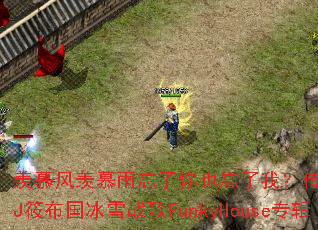 ��Ľ����Ľ��������Ҳ�����ң�������Ϸս��DJ�㲼����ѩս��FunkyHouseר��