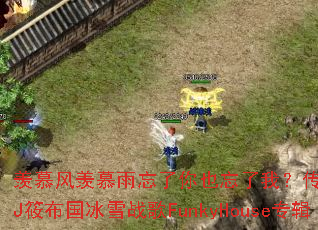 ��Ľ����Ľ��������Ҳ�����ң�������Ϸս��DJ�㲼����ѩս��FunkyHouseר��