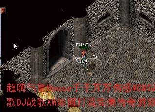 ��������Houseǧǧ�����˸�MCMCս��DJս��XW��δ�������������Ϸս�裿