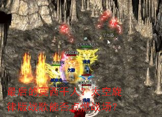 ����Ī�����ˣ�̫�����ɰ�ս���ܷ��ȼս����