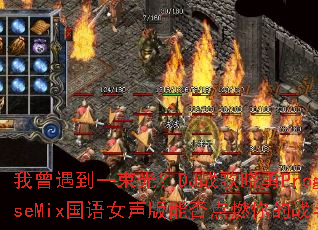 ��������һ���⣿DJս������ProgHouseMix����Ů�����ܷ��ȼ���ս�����飿