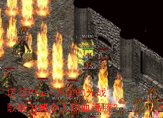 ŵүPlus-��;�Ĺ�ս���Ϊ��������Ѫ���ڣ�