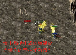 ���곪����ս����ܷ��ȼ��ľ��������飿