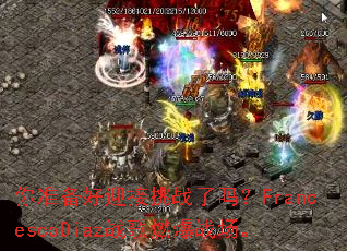 ��׼����ӭ����ս����FrancescoDiazս��ȼ��ս����