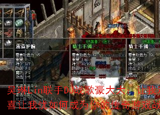 ����Lin����DJս���������һ�ϲ��������γ�Ϊ��Ĵ�����Ϸս�裿