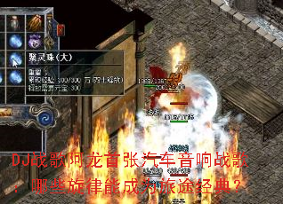 DJս�谢��������������ս�裺��Щ�����ܳ�Ϊ��;���䣿