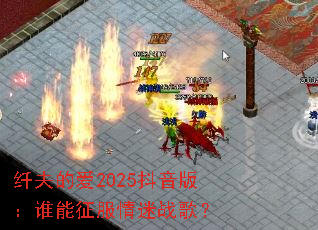 �˷�İ�2025�����棺˭����������ս�裿